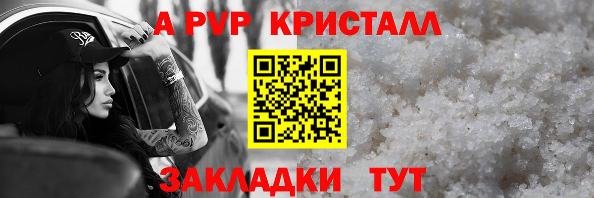 A-PVP мука  Альфа ПВП Crystall  Серпухов  A-PVP крисы CK  Вход с VPN 