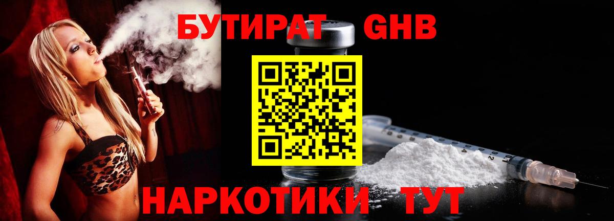 Бутират буратино Серпухов