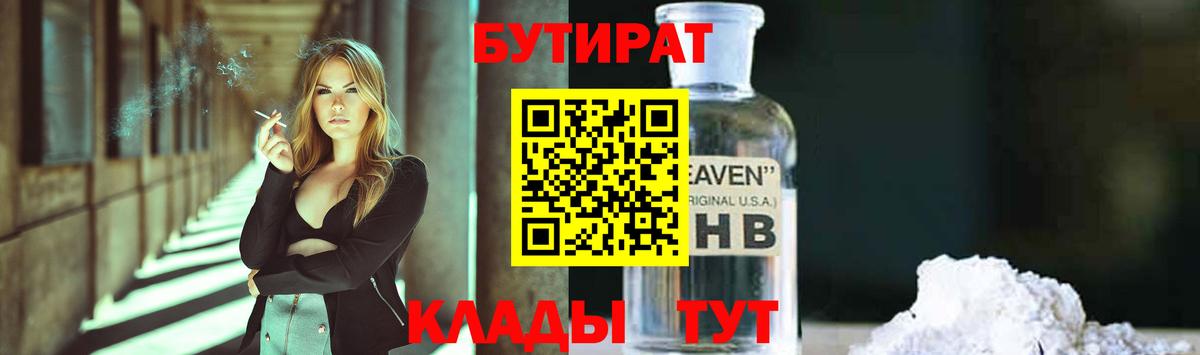 Бутират бутик  Вход с VPN  Серпухов 