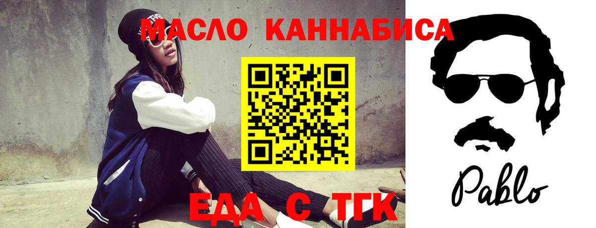 Еда ТГК конопля  Вход с VPN  Серпухов 