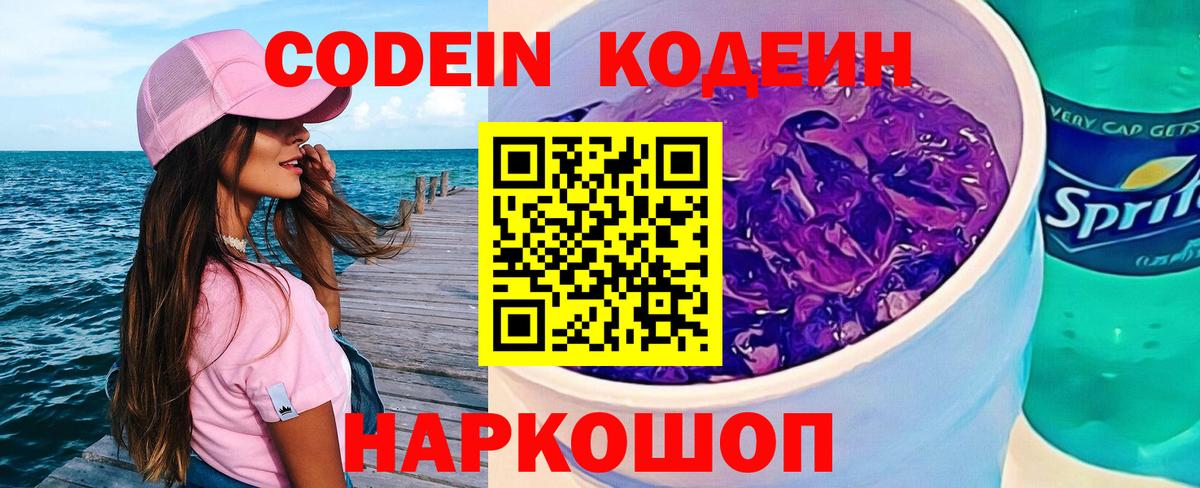 Кодеин напиток Lean (лин) Серпухов