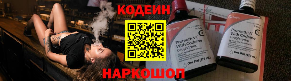 Кодеин Purple Drank  Кодеин напиток Lean (лин)  Вход с VPN  Серпухов 