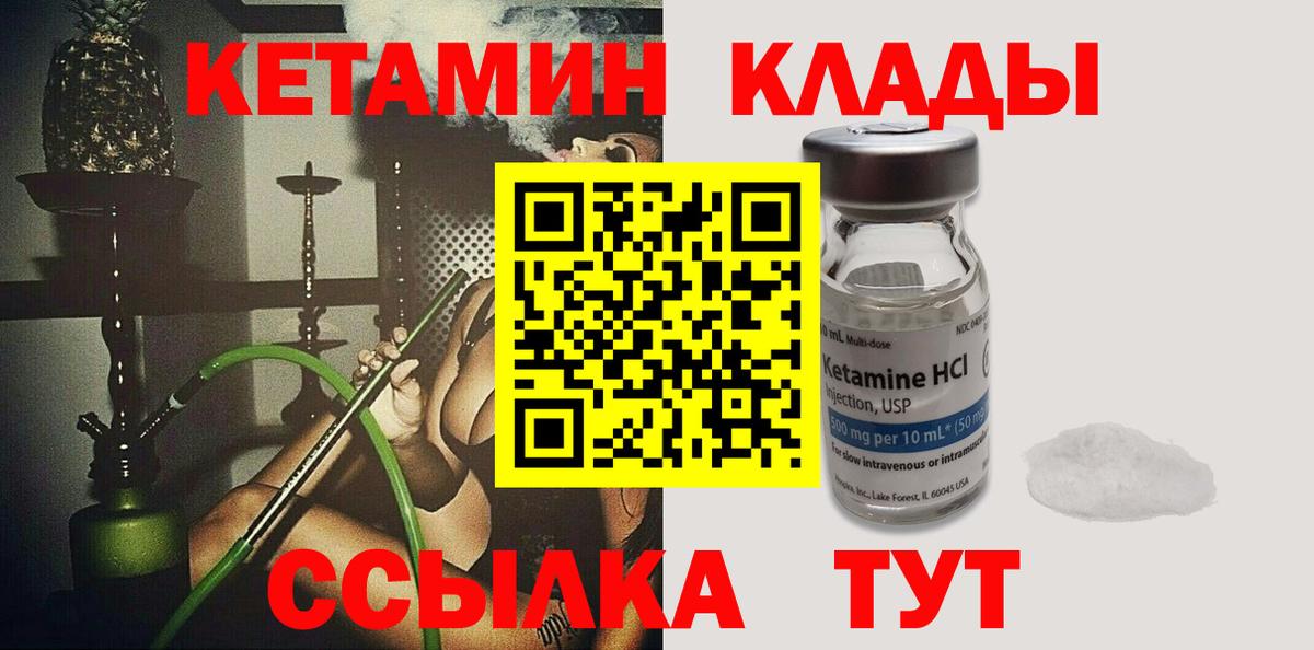 Кетамин VHQ Серпухов