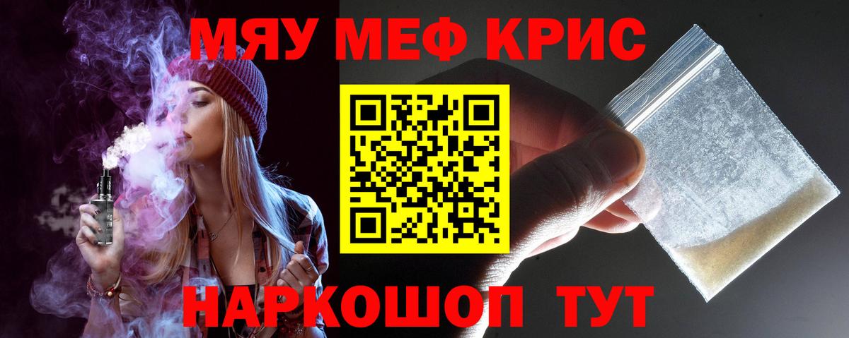 МЕФ кристаллы Серпухов